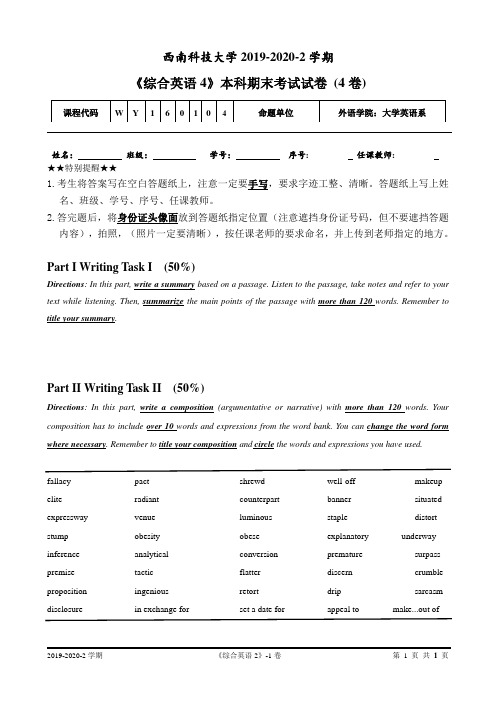 西南科技大学2019-2020-2学期《综合英语4》期末考试试卷