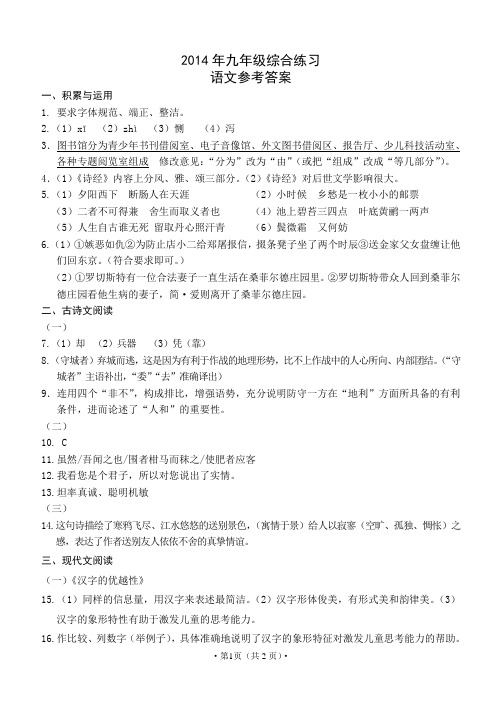 2014甘区一模九年级语文答案