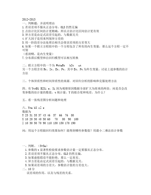 复旦大学经济学院计量经济学历年考题 谢识予 