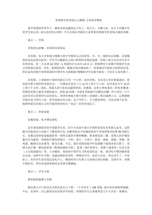 英国留学饮食地点大揭秘 让你吃好喝好