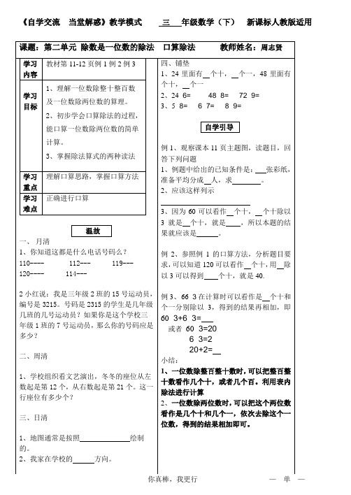 第二单元 口算除法