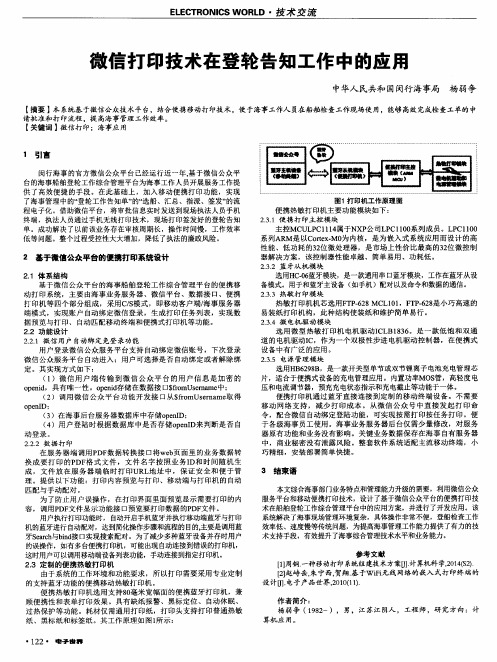 微信打印技术在登轮告知工作中的应用