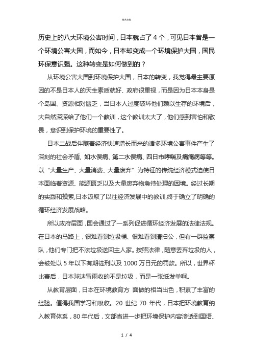 日本环境变化