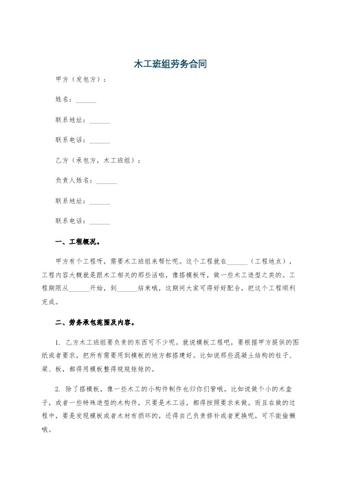 木工班组劳务合同