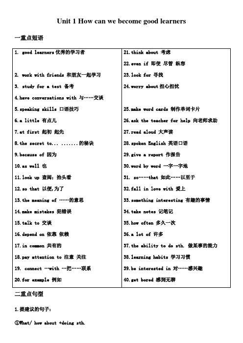 九年级上册英语重点短语和句型