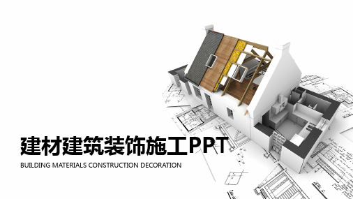 城市规划建设商务PPT模板17