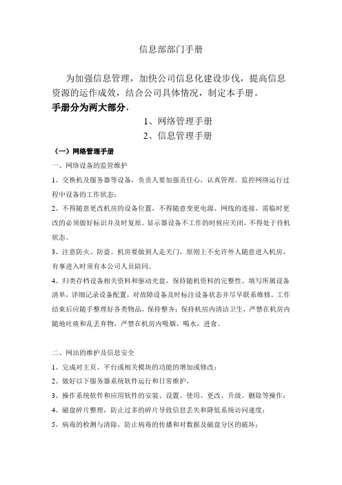 信息部管理手册