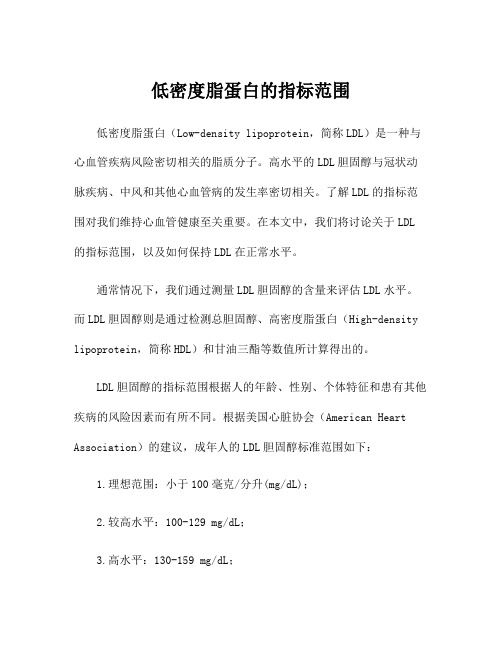 低密度脂蛋白的指标范围