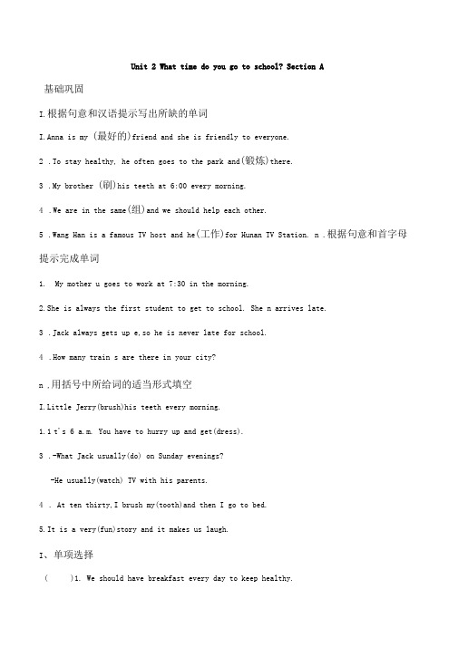 人教七年级下册英语Unit2SectionA同步练习(含解析)