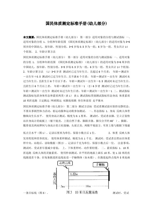 国民体质测定标准手册(幼儿部分)