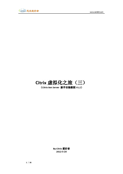 1.Citrix XenServer的安装和新建虚拟机