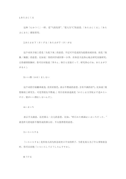 日本流行用语