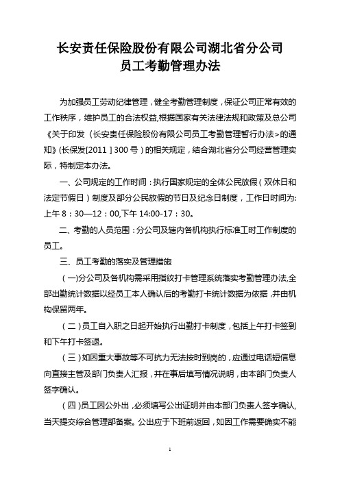 考勤管理办法2013