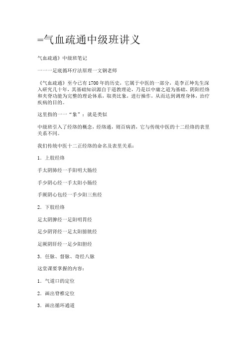 气血疏通中级班讲义