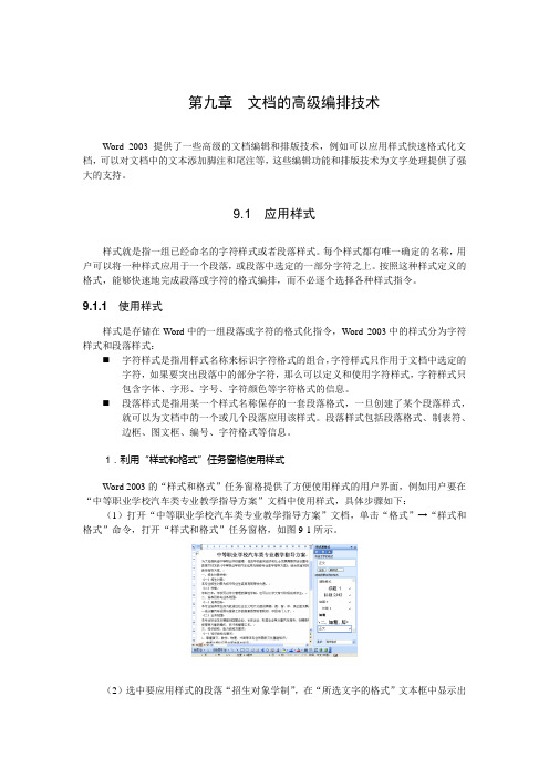 word文档的高级编排技术
