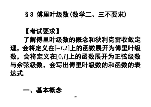 §3 傅里叶级数