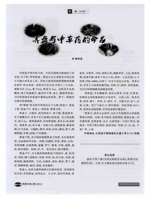 算盘与中草药的命名