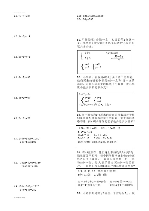 (整理)六年级05讲 不定方程与整数分拆答案