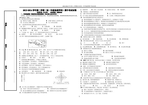 2013-----2014学年第二学期地理期中试卷