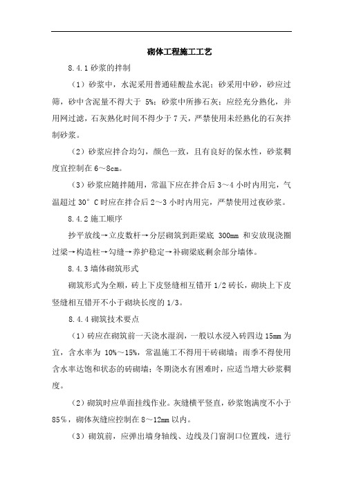 砌体工程施工工艺