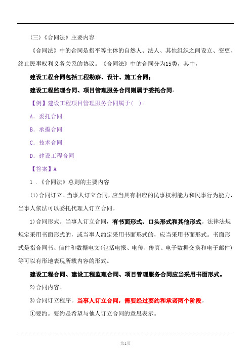 【监理法规精讲班】-08-第二章第一节：建设工程监理相关法律、行政法规(三)