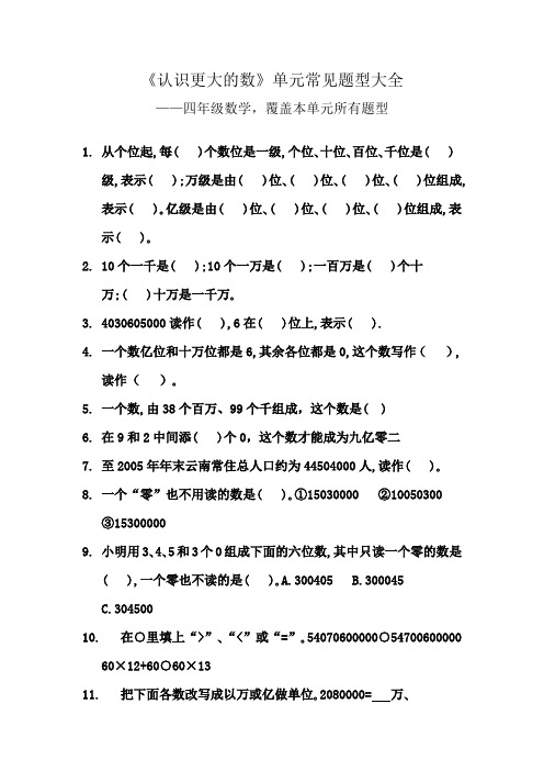 《认识更大的数》单元常见题型大全  覆盖本单元所有题型 (12)