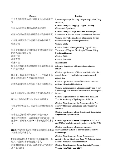 医学汉英翻译记忆库31(5000条)