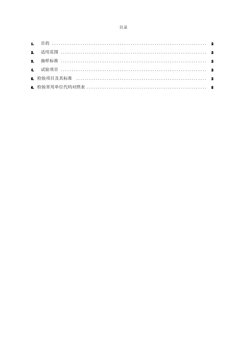 金属检验标准