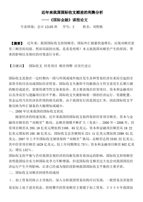 近年来我国国际收支顺差的利弊分析