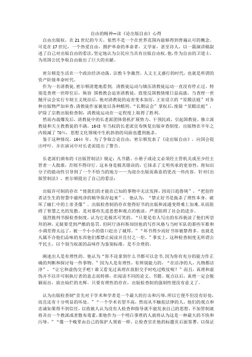 自由的精神