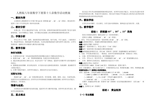 数学人教版八年级下册第十八章 数学活动-黄金矩形