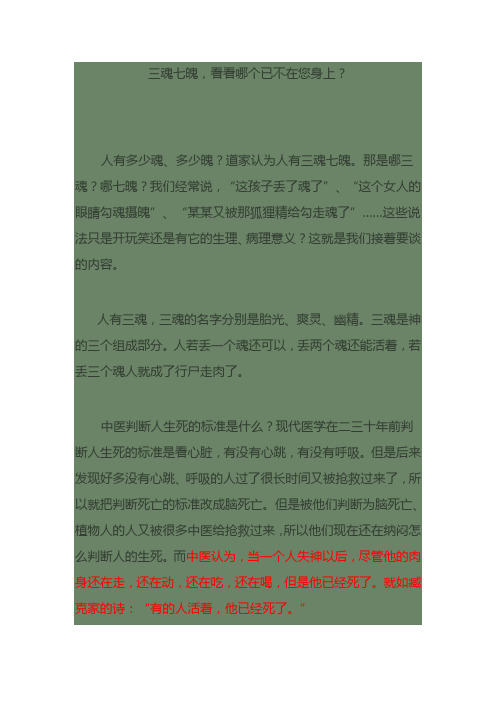 三魂七魄,看看哪个已不在您身上？