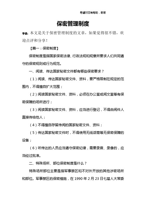 保密管理制度