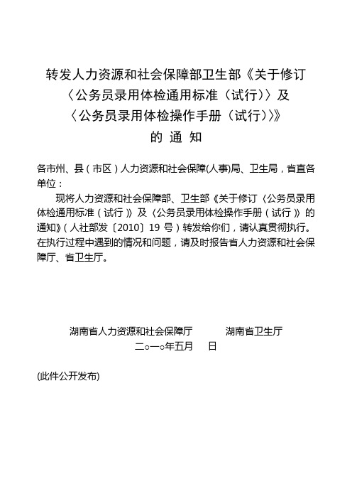 人社部发【2010】19号.doc