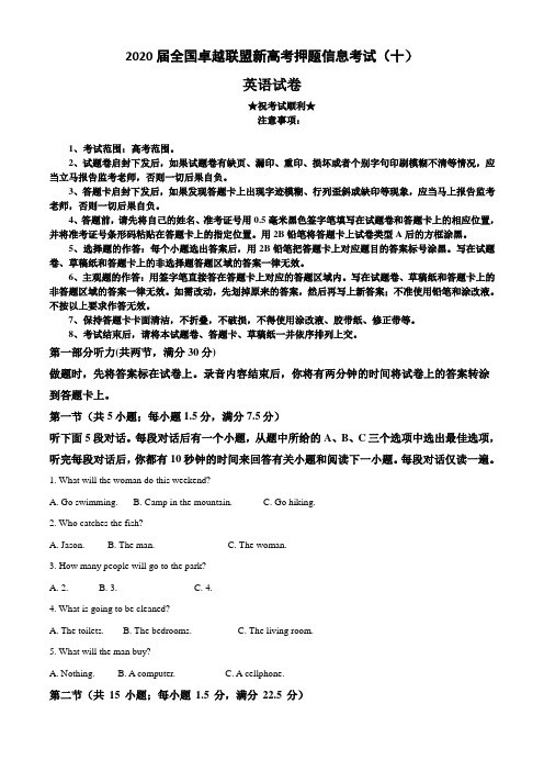 2020届全国卓越联盟新高考押题信息考试(十)英语试卷