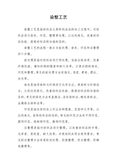 染整工艺pdf