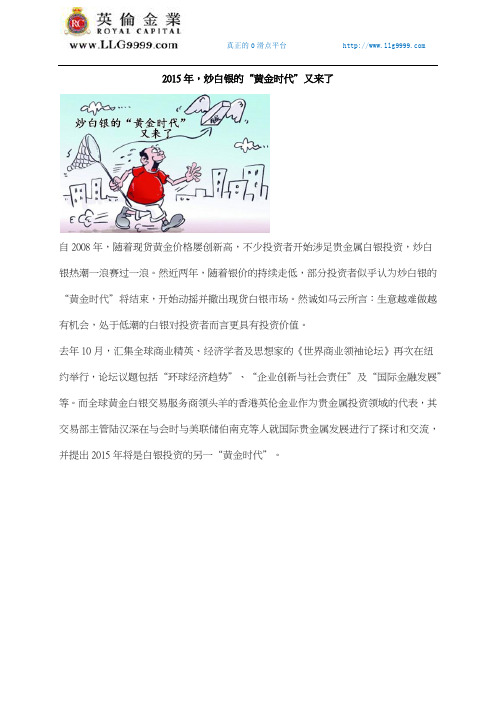 2015年,炒白银的“黄金时代”又来了