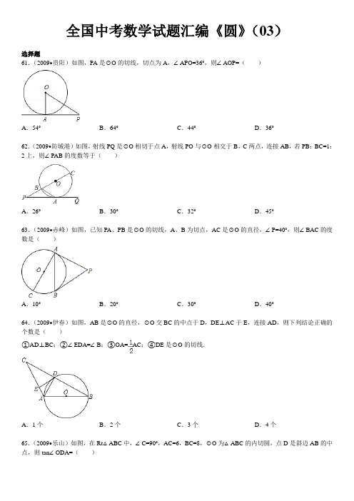 2014年全国中考数学试题汇编《圆》(03)
