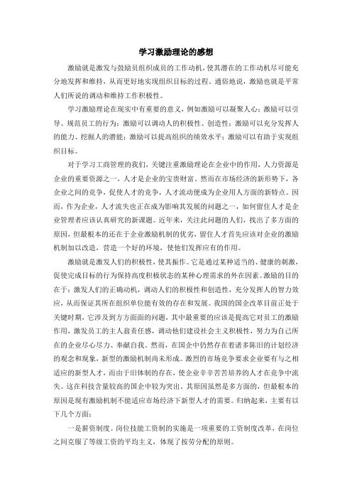 学习马斯洛激励理论的感想