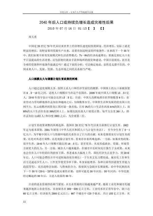 2040年后人口或持续负增长造成灾难性后果