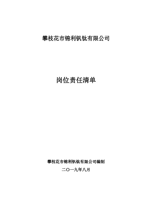 岗位责任清单