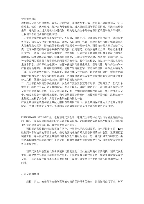 安全带知识