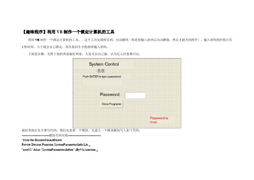 利用VB制作一个锁定计算机的工具