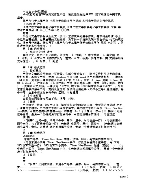 化工学院学位论文写作规范(2009)