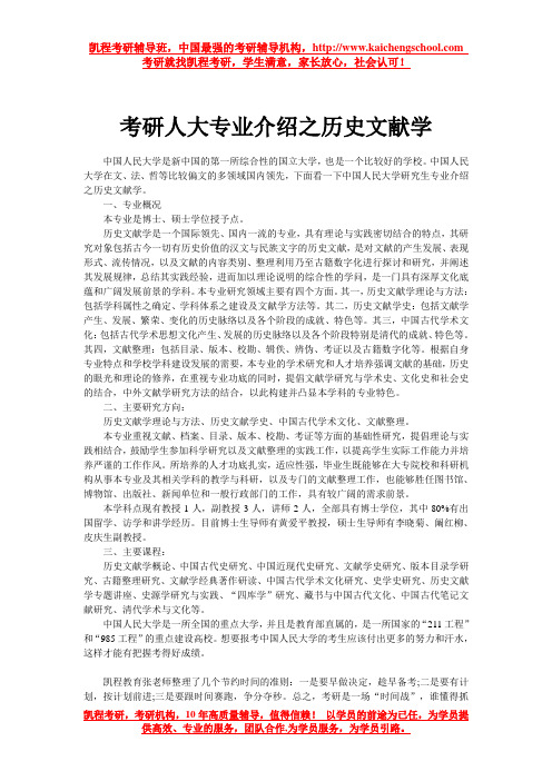 考研人大专业介绍之历史文献学