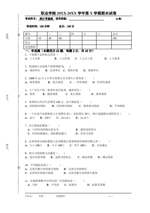 统计学基础 3套期末考试卷AB试卷模拟测试卷-带答案
