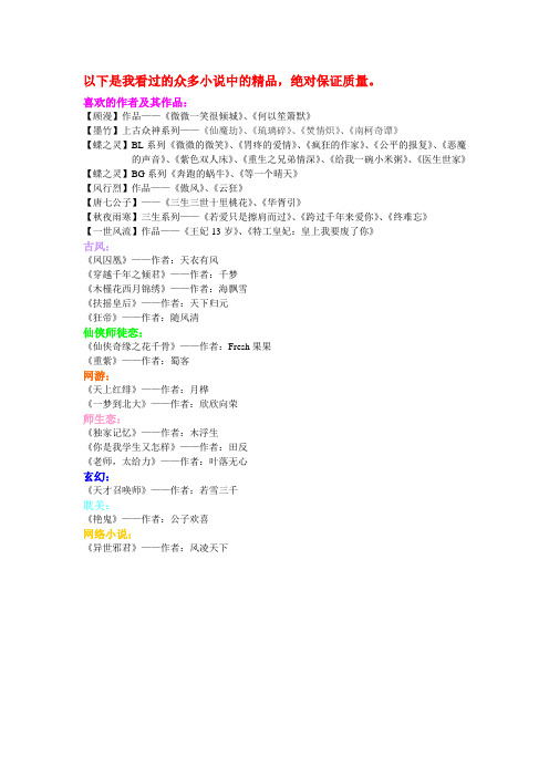 经典精品小说推荐