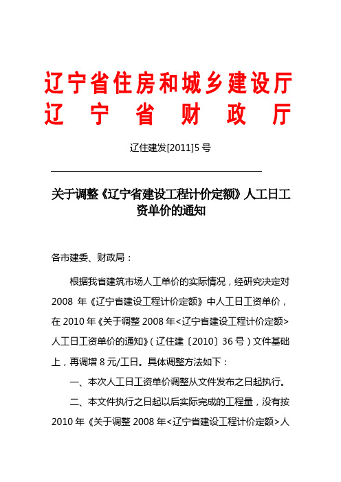辽住建发[2011]5号