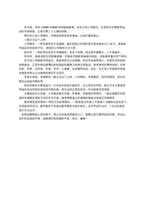 耳朵畸形有几种情况
