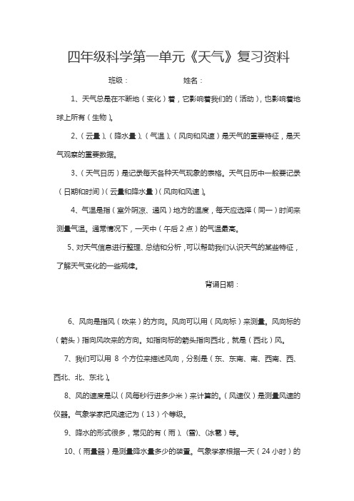 四年级科学第一单元《天气》复习资料